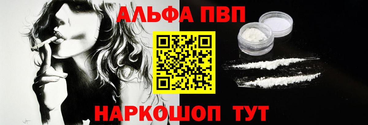 Томск  APVP Crystall  Вход с VPN  A PVP VHQ 