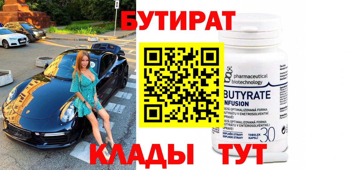 Бутират вода Томск