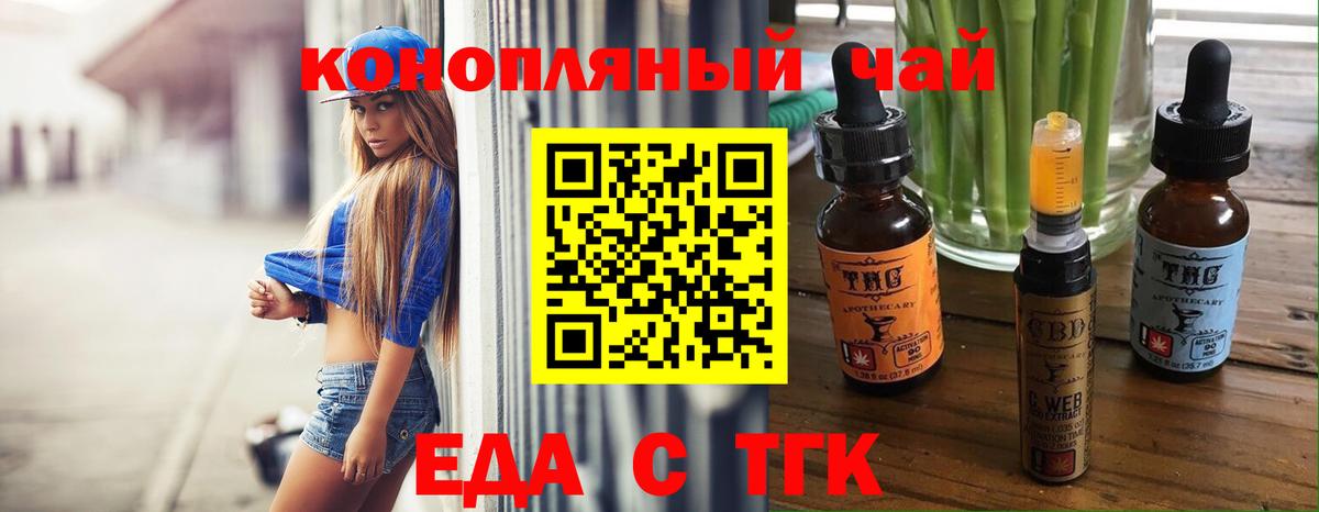 Томск  Cannafood конопля  Вход с VPN 
