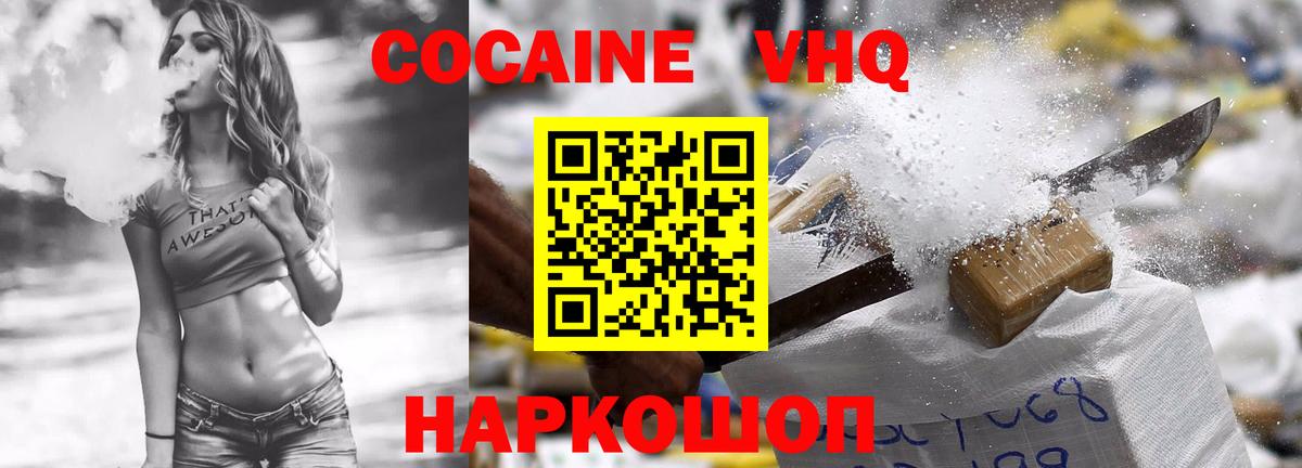 Томск  COCAIN Columbia  Вход с VPN  Cocaine VHQ 
