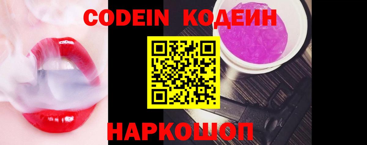 Томск  Codein Purple Drank  Codein напиток Lean (лин)  Вход с VPN 