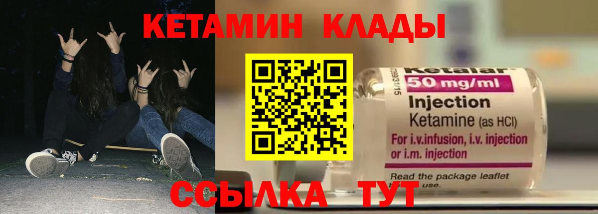 Кетамин ketamine Томск