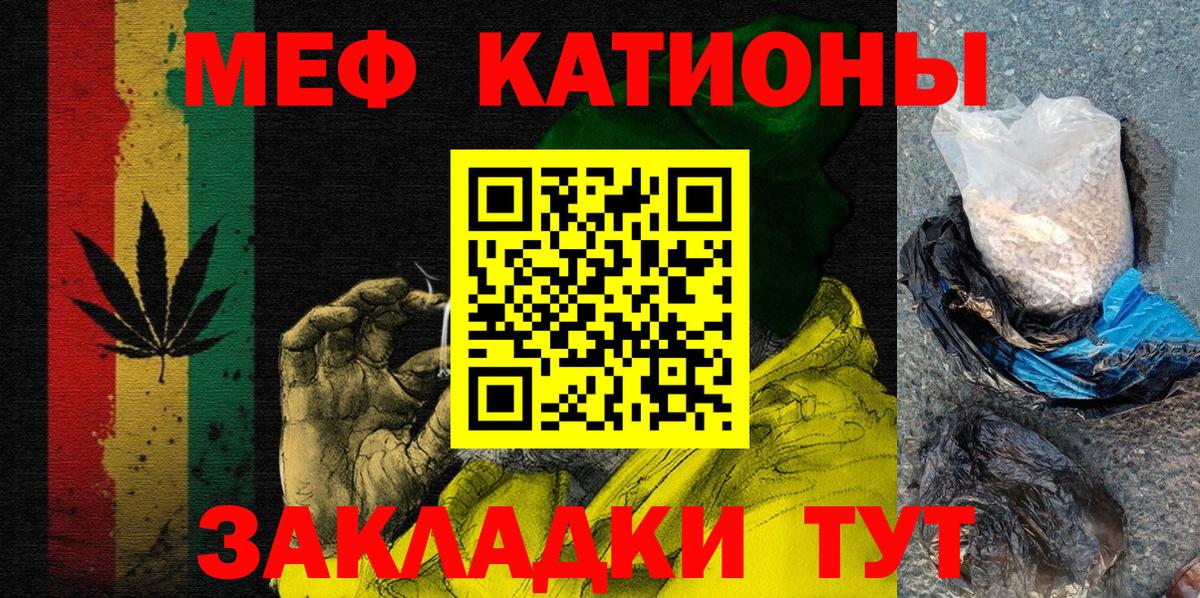 Меф мяу мяу Томск